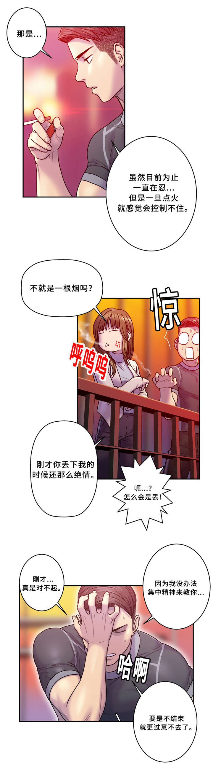 白灵漫画,第10章：欢迎会2图