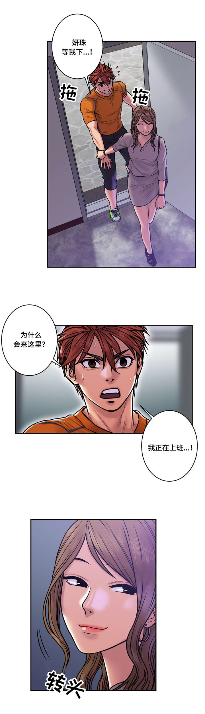 白灵漫画,第31章：私人教练4图