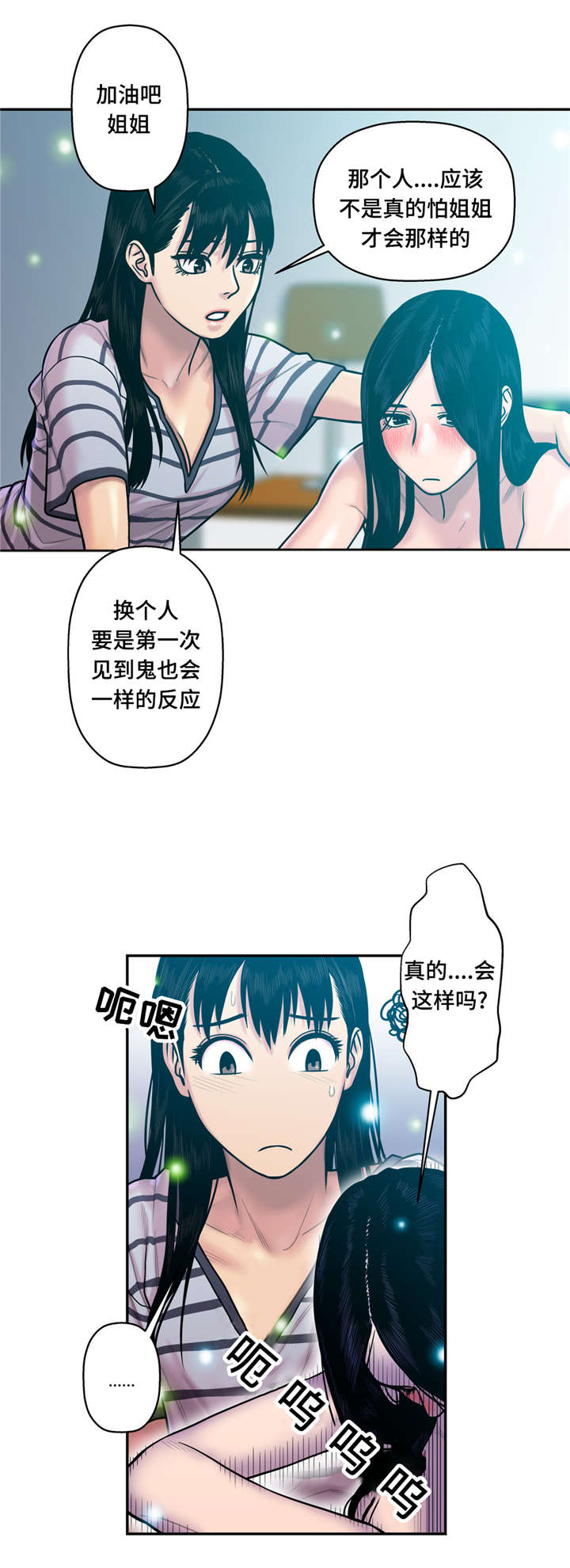 白灵漫画,第22章：换衣服1图