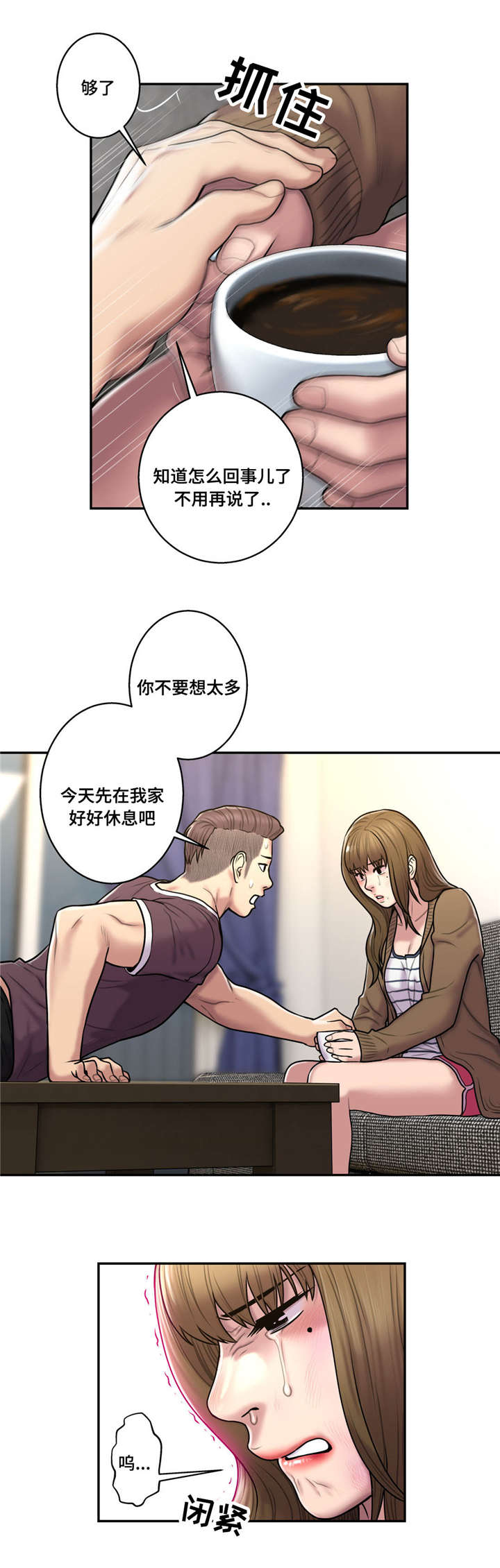 白灵漫画,第44章：渣男5图