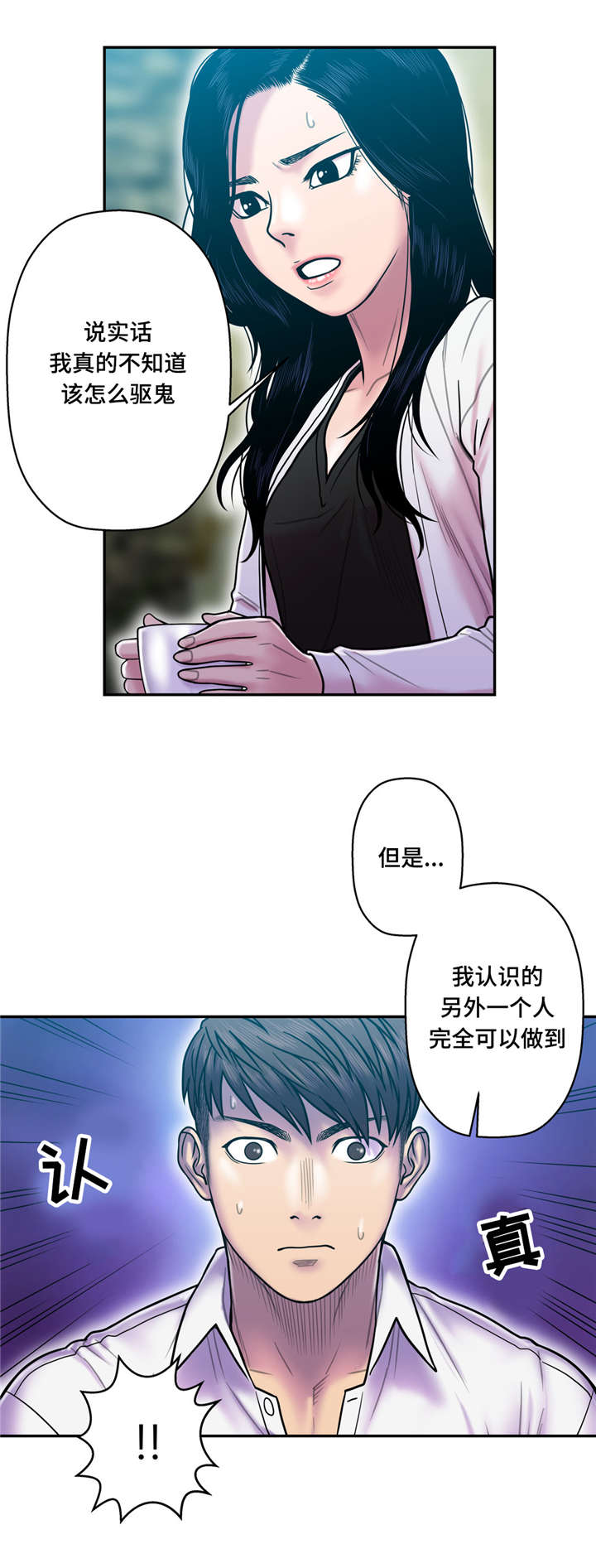 白灵漫画,第21章：更好玩5图