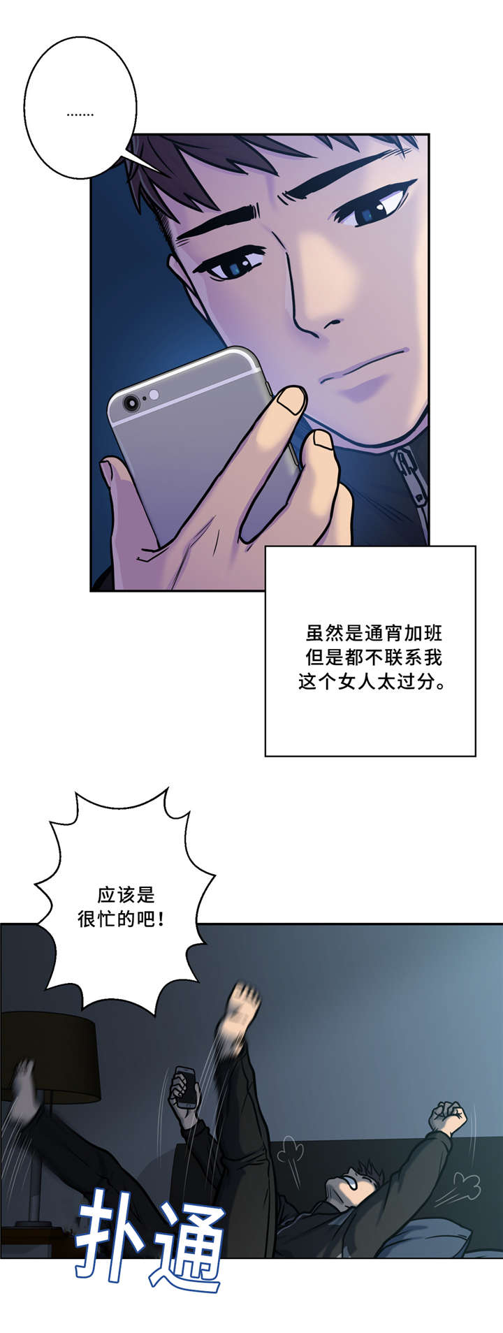 白灵漫画,第2章：睡不着1图