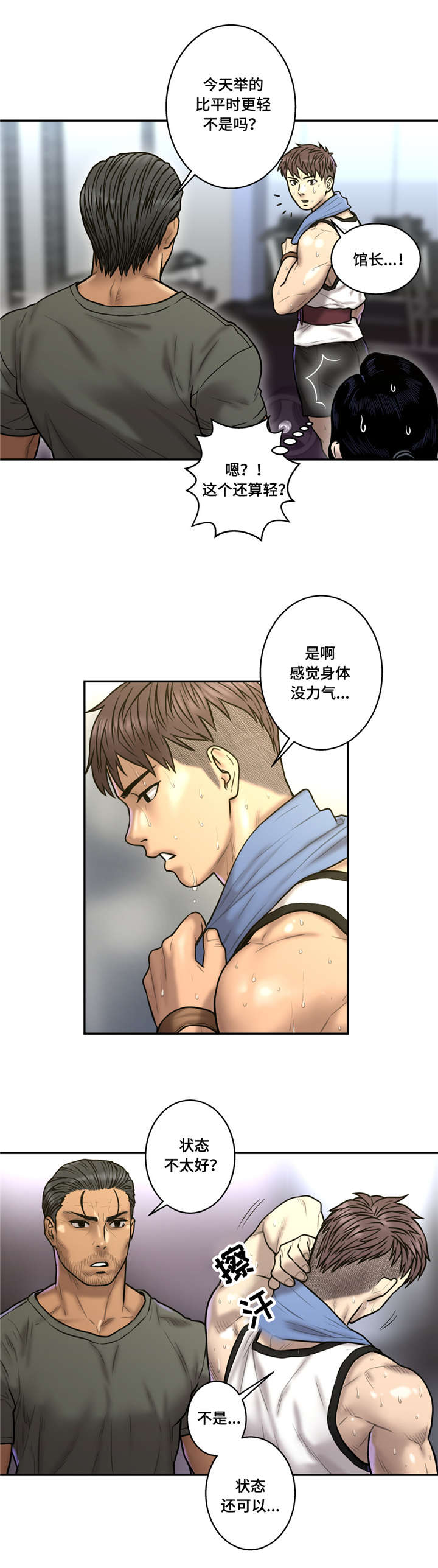 白灵漫画,第38章：黑色气息1图