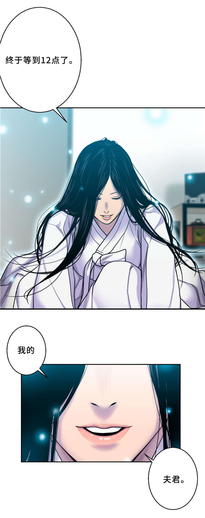 白灵漫画,第7章：我的夫君2图