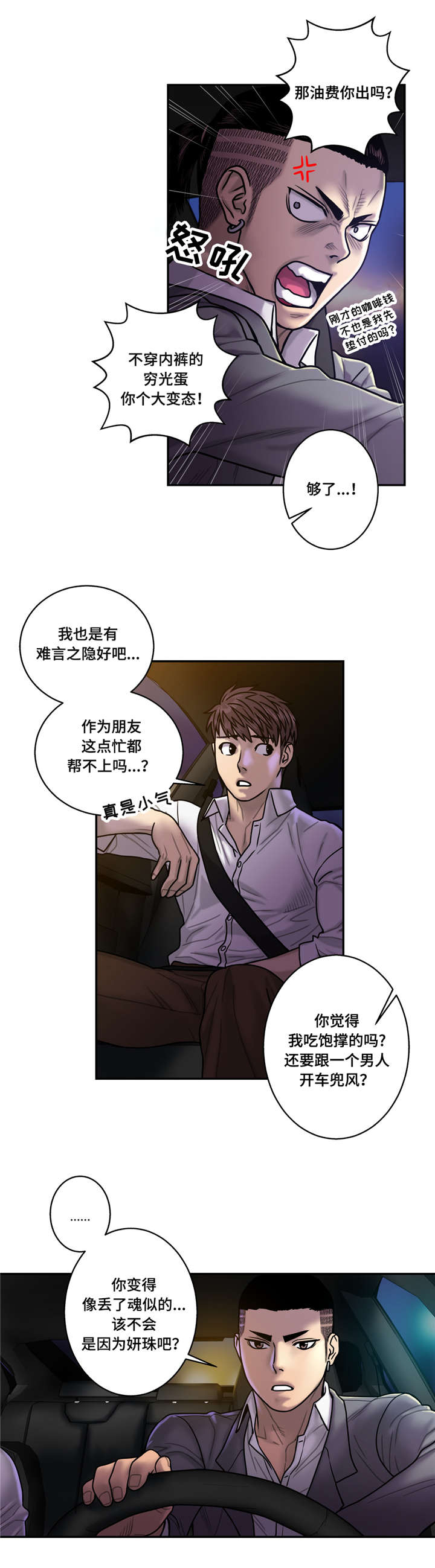 白灵漫画,第27章：鬼的愿望5图