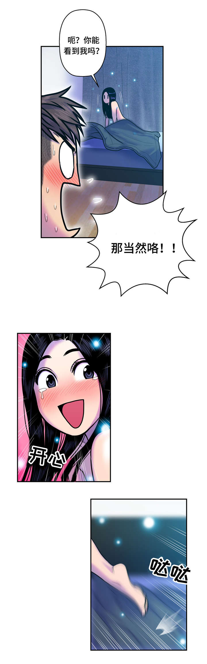 白灵漫画,第17章：你是谁1图