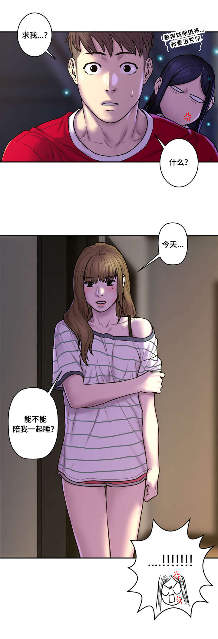 白灵淼漫画,第46章：心跳加速1图