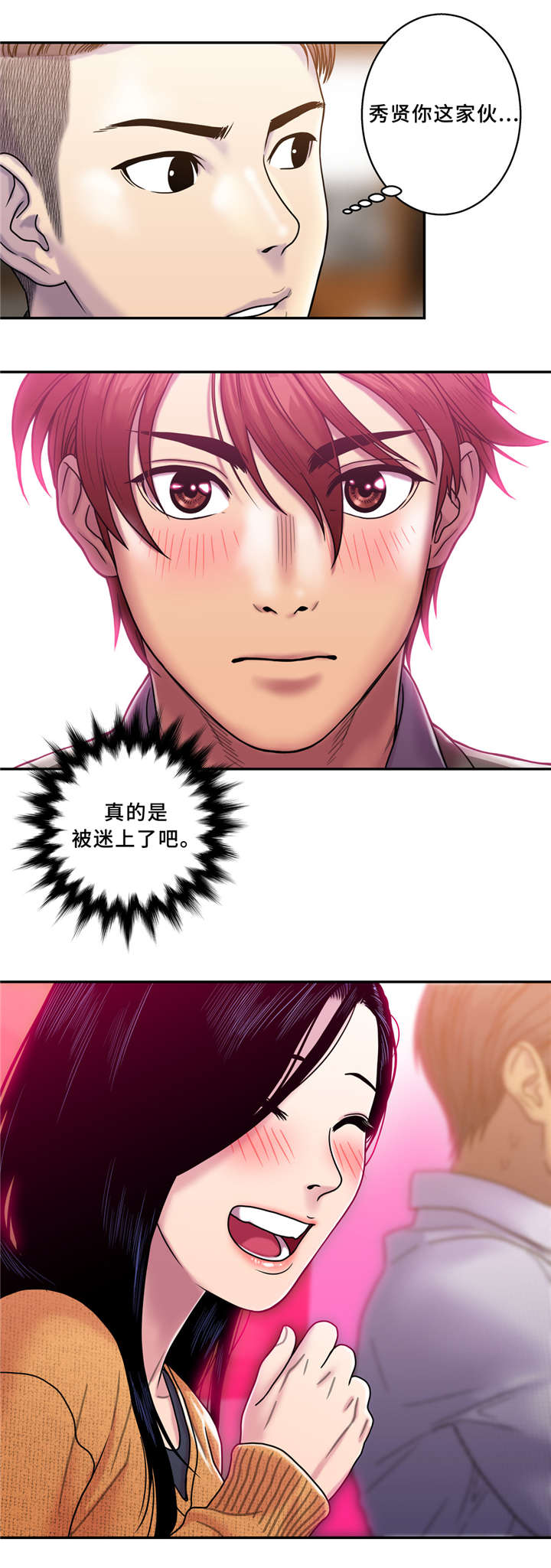 白灵漫画,第10章：欢迎会4图