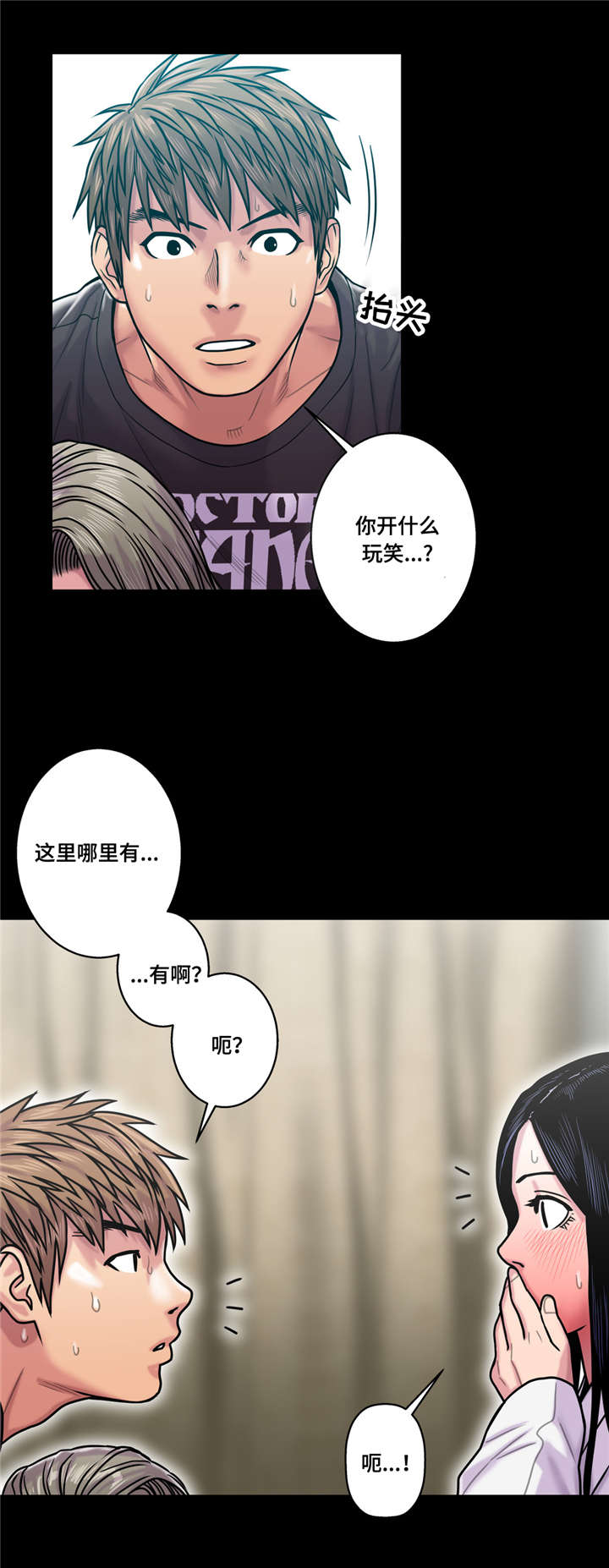 白灵局部私漫画,第24章：获取阳气5图