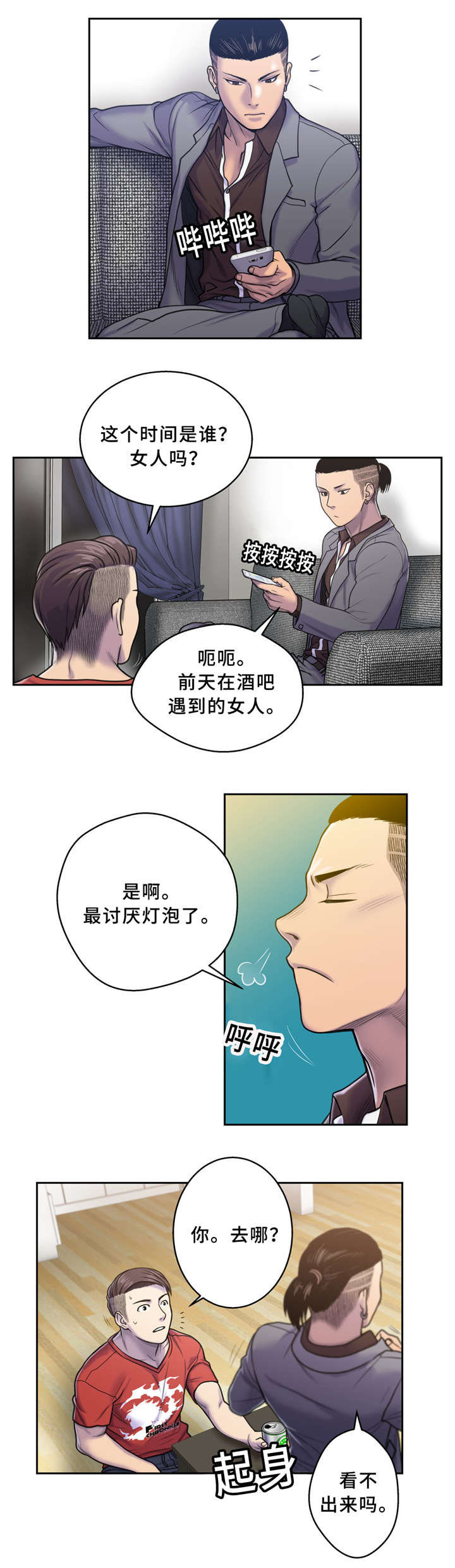 白灵为什么是历史隐喻的注脚漫画,第6章：好冷2图
