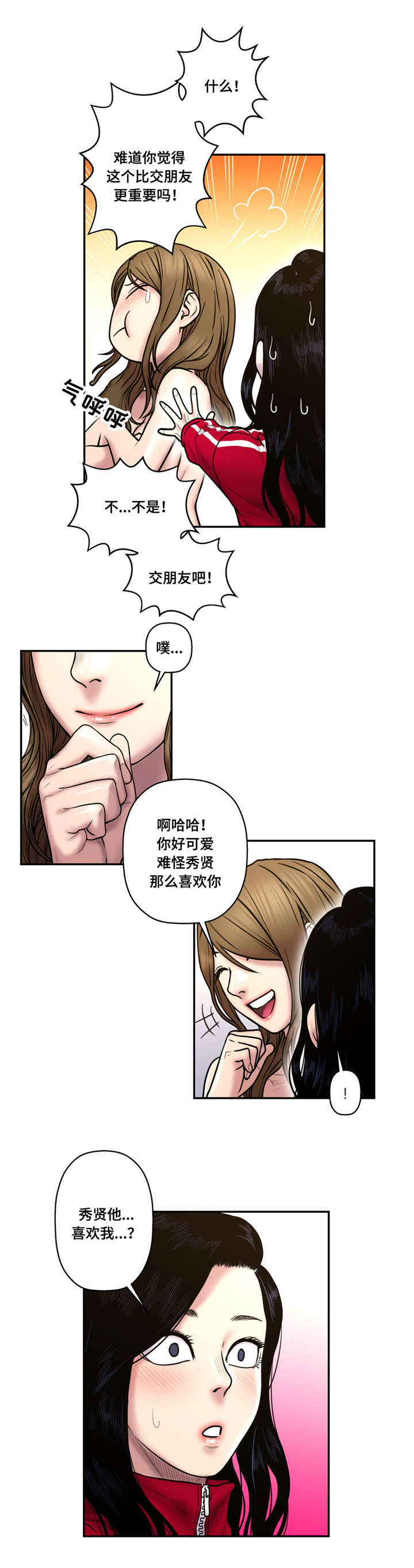 白灵漫画,第41章：相信吗5图