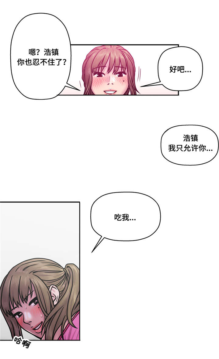 白灵漫画,第26章：喜欢的男人2图