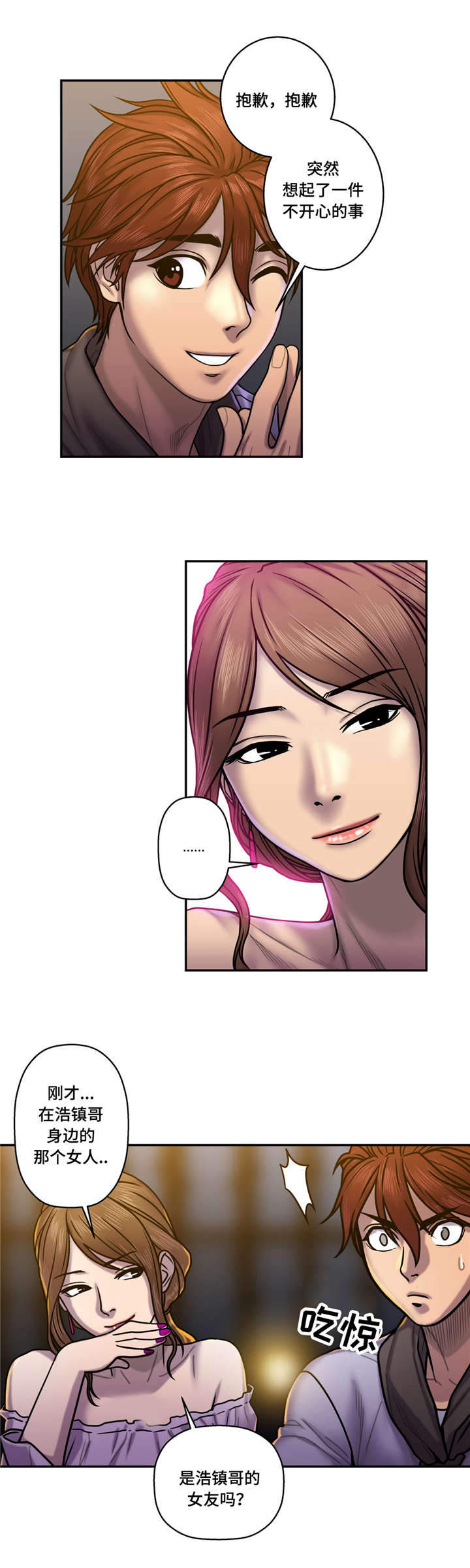 白灵漫画,第28章：触碰底线3图