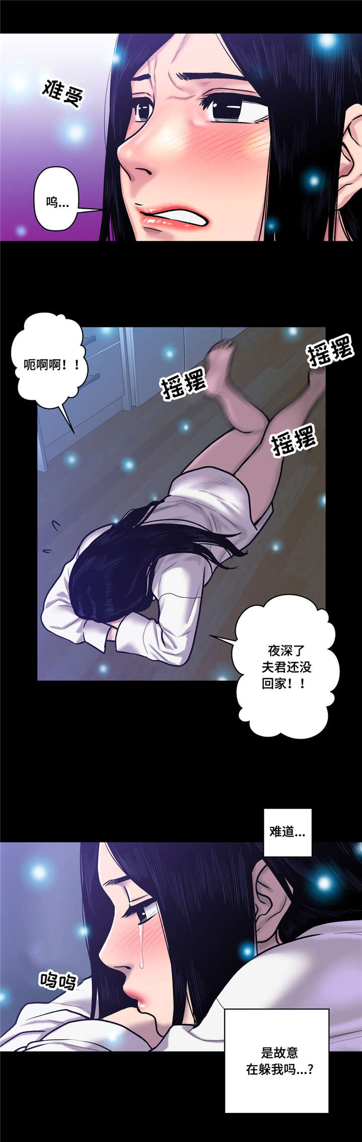 白灵漫画,第34章：花心大萝卜？5图