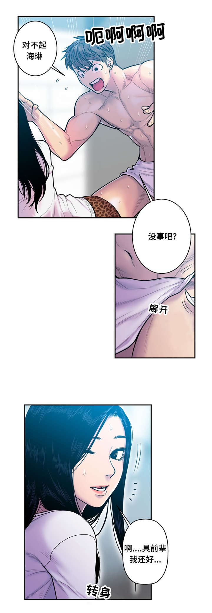 白灵漫画,第18章：贪心4图