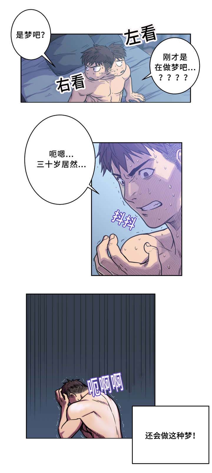 白灵漫画,第4章：慌张5图