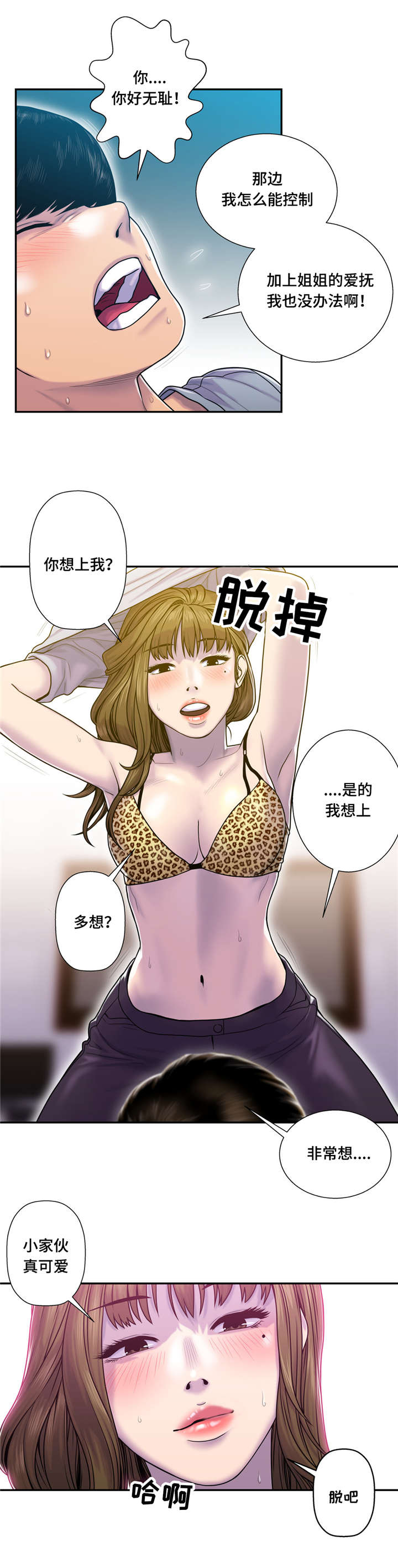 白灵漫画,第12章：好想5图