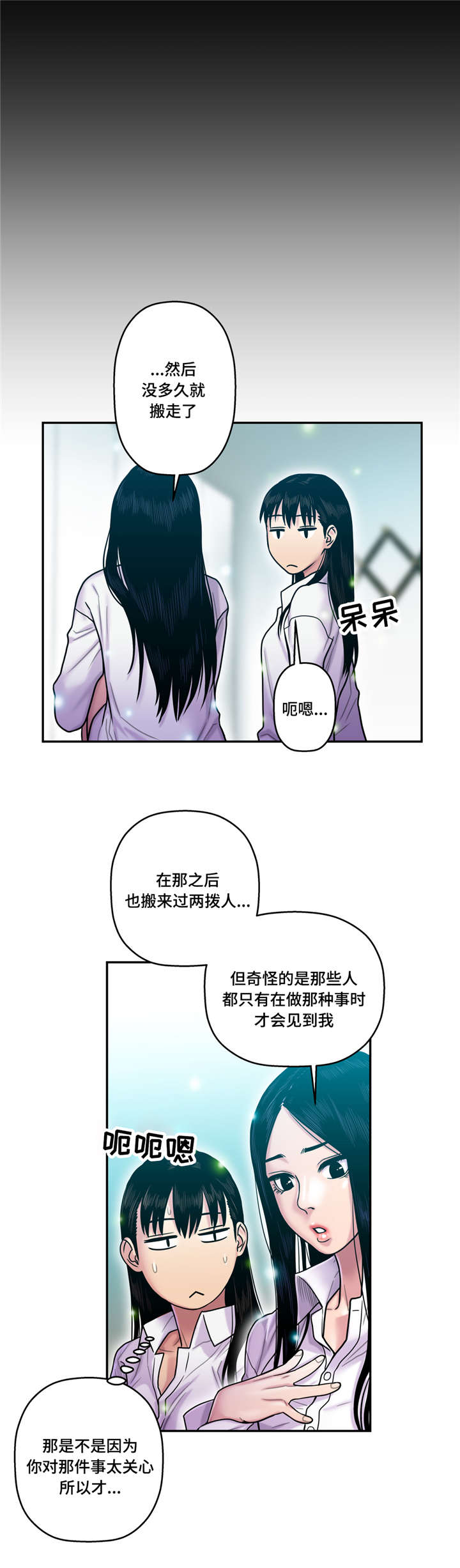 白灵局部私漫画,第24章：获取阳气2图
