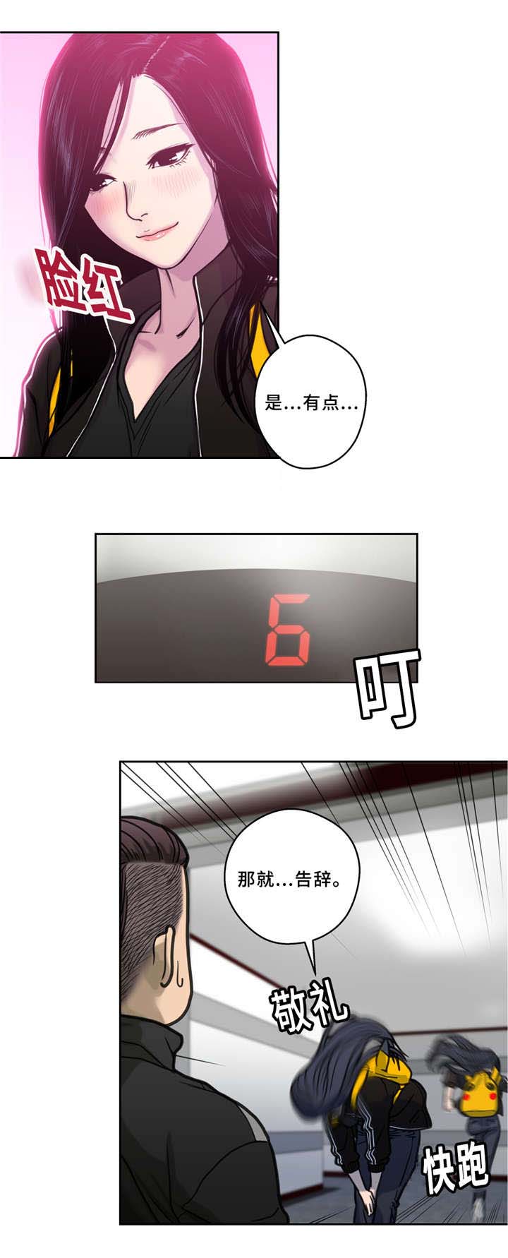 白灵漫画,第5章：闹鬼4图