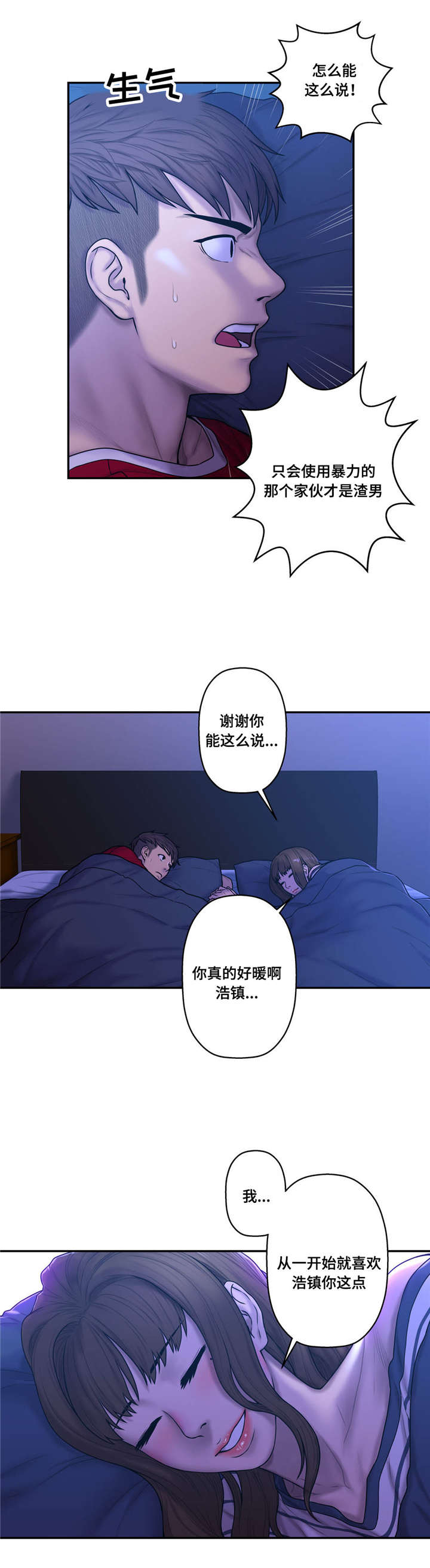 白灵淼漫画,第46章：心跳加速4图