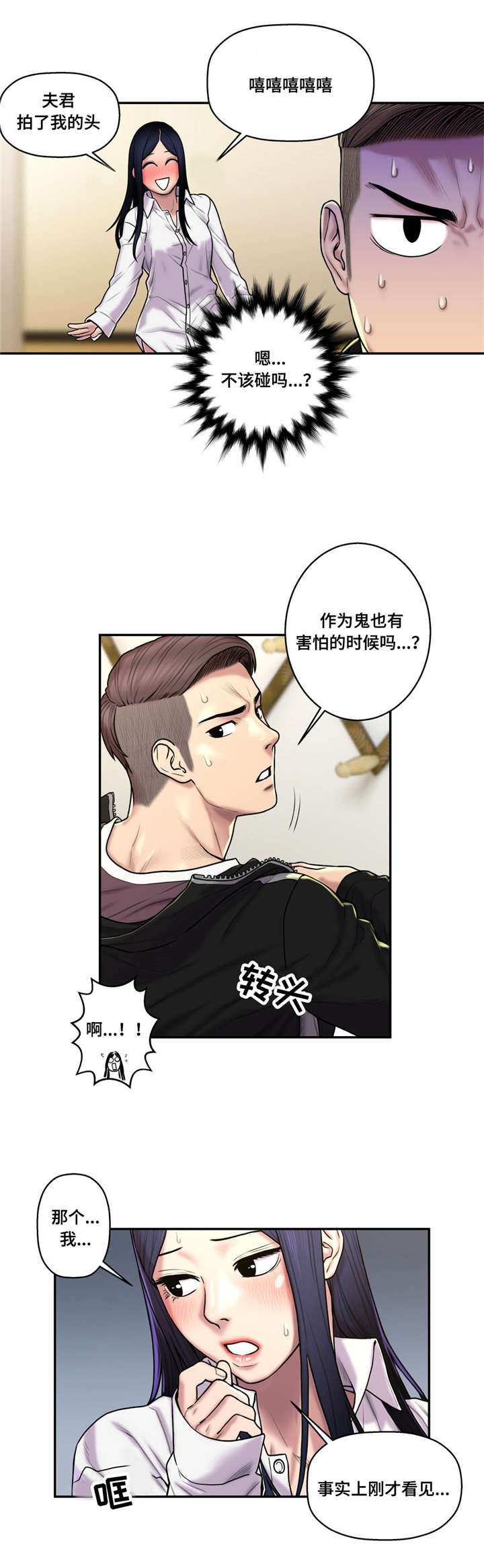 白灵漫画,第44章：渣男4图