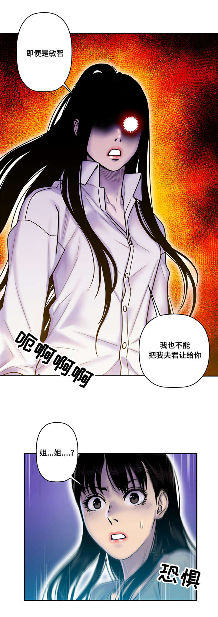 白灵漫画,第25章：不能让给你2图