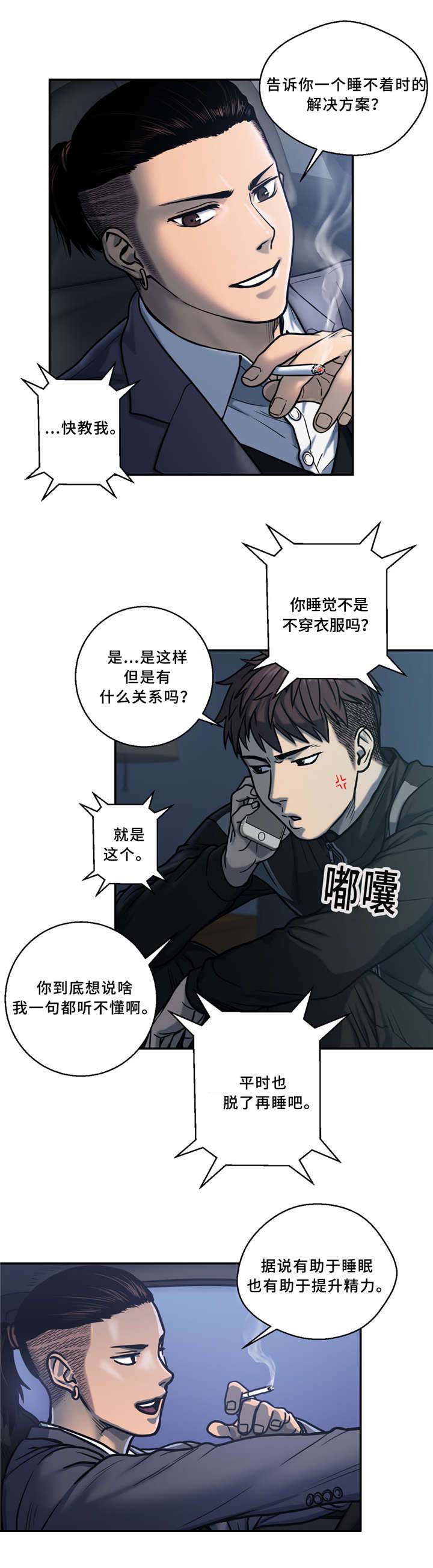 白灵漫画,第2章：睡不着3图