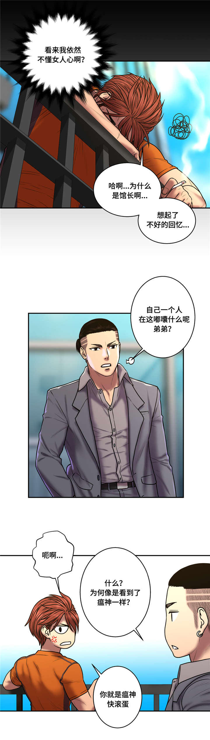 白灵漫画,第38章：黑色气息5图