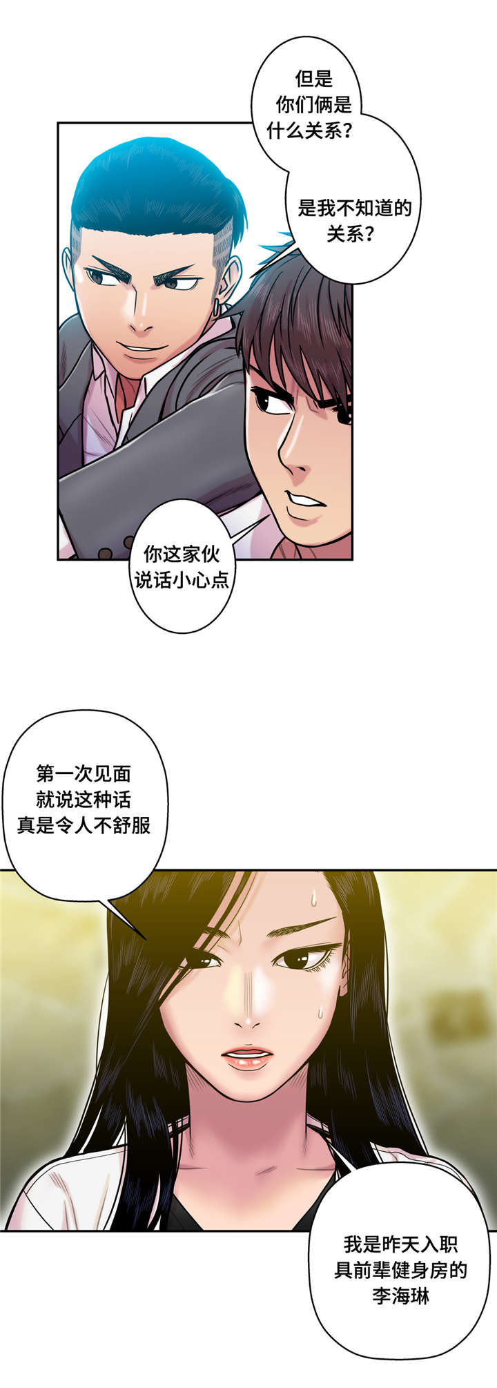 白灵漫画,第20章：哭泣4图