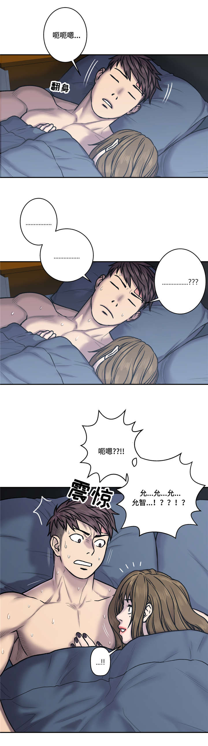 白灵漫画,第33章：喜欢的人2图