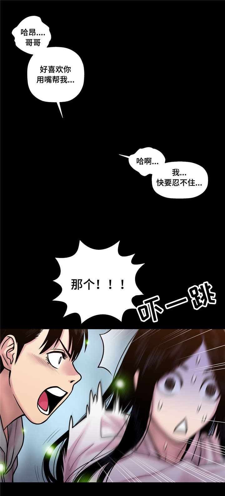 白灵漫画,第22章：换衣服4图