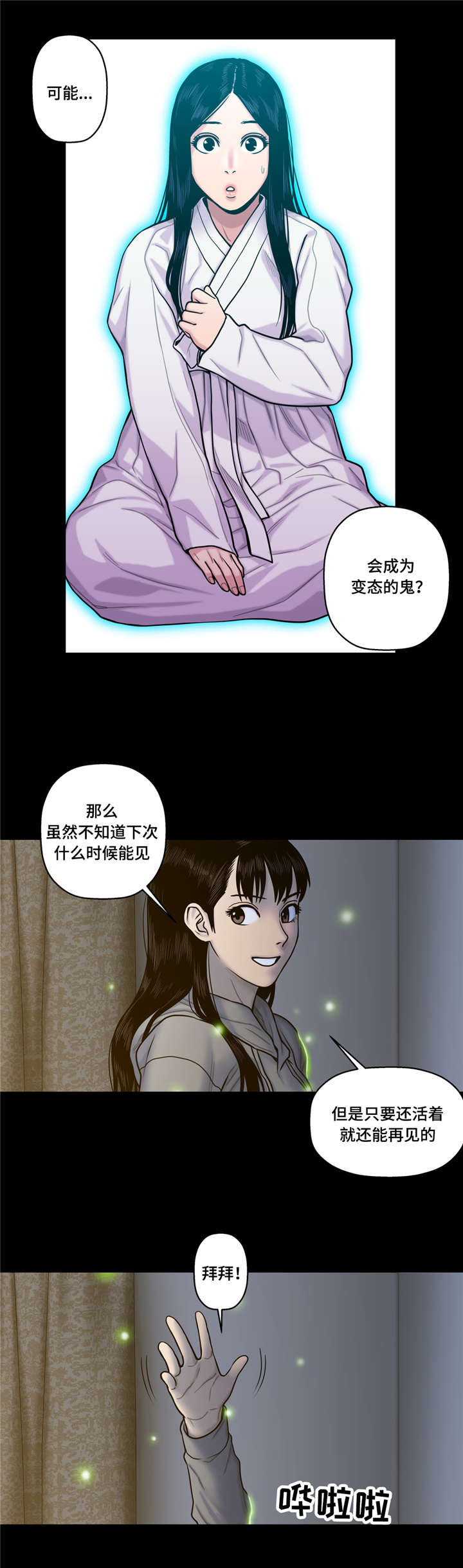 白灵局部私漫画,第24章：获取阳气5图