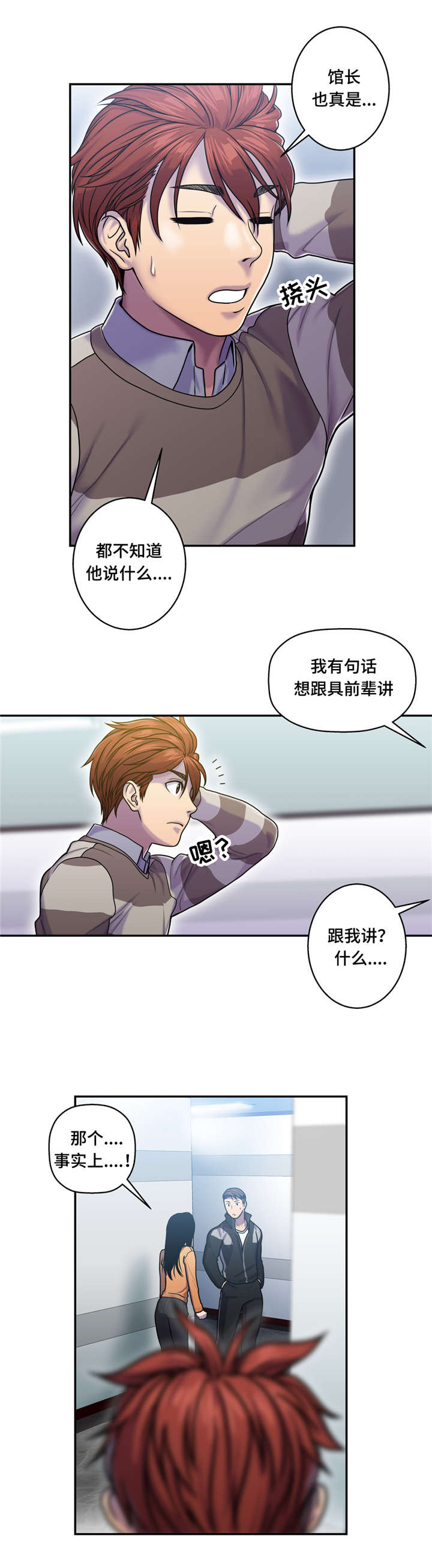 白灵漫画,第11章：守护那个微笑1图
