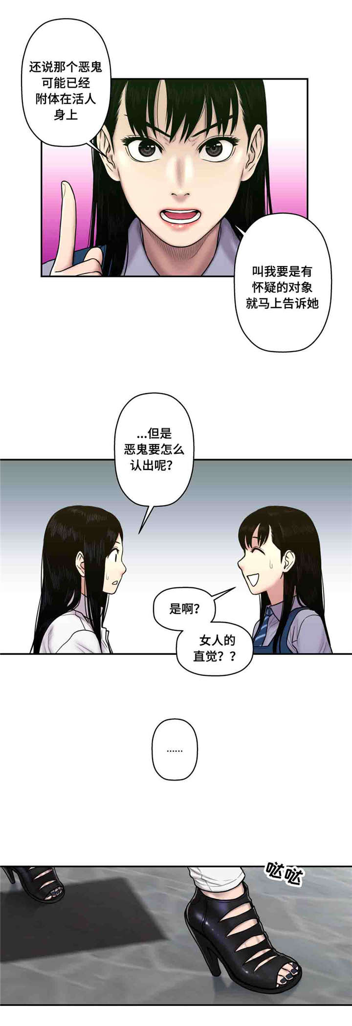 白灵淼漫画,第39章：地狱使者3图