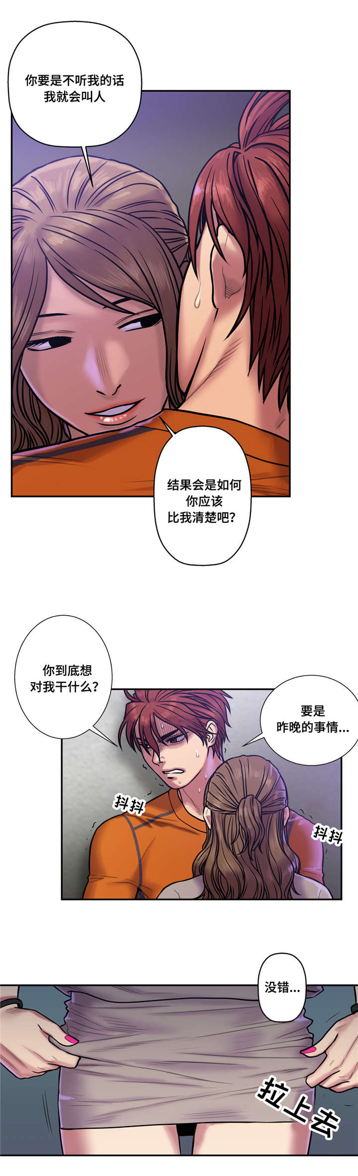白灵漫画,第31章：私人教练2图