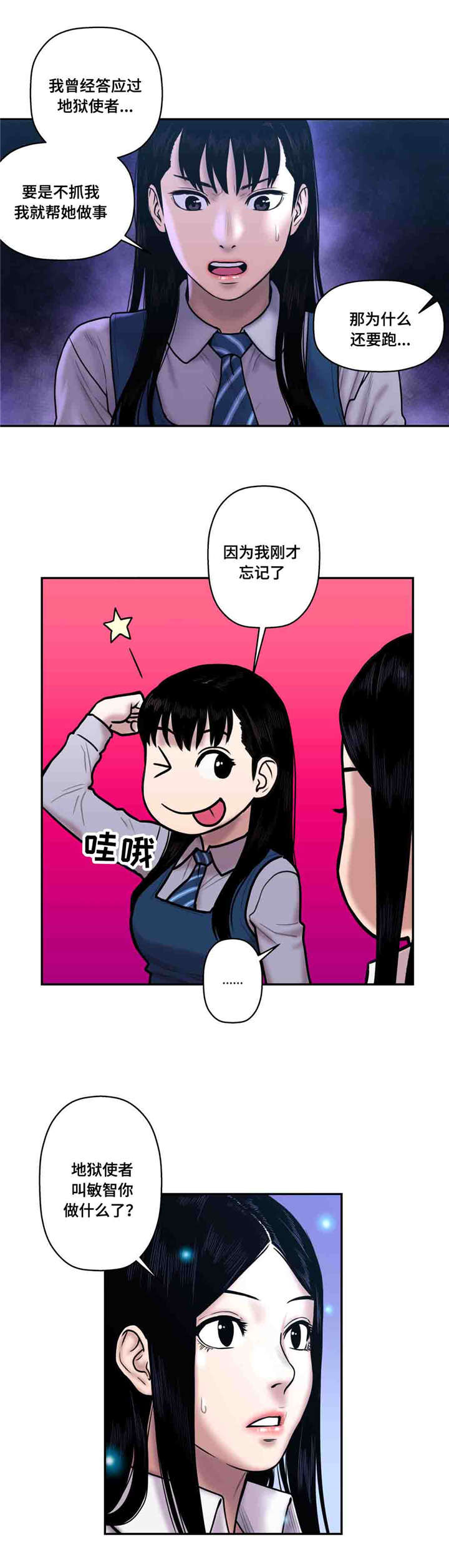 白灵淼漫画,第39章：地狱使者1图