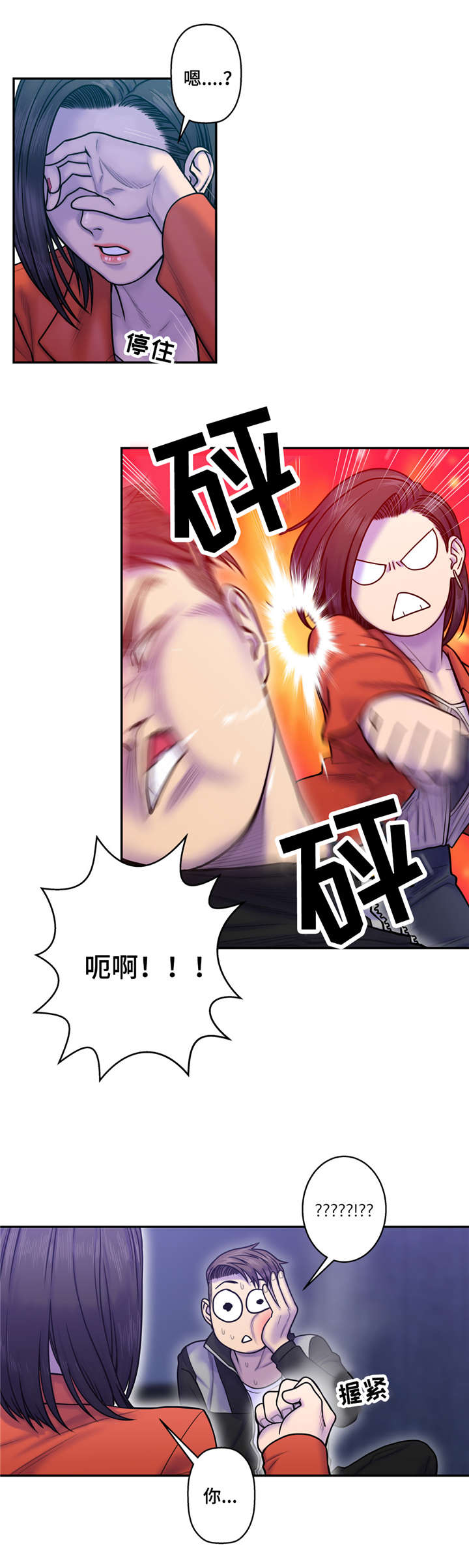 白灵漫画,第14章：坏女人5图