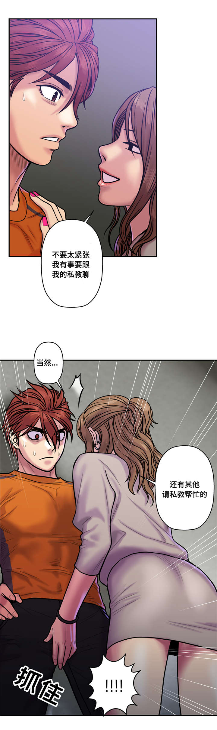白灵漫画,第31章：私人教练1图