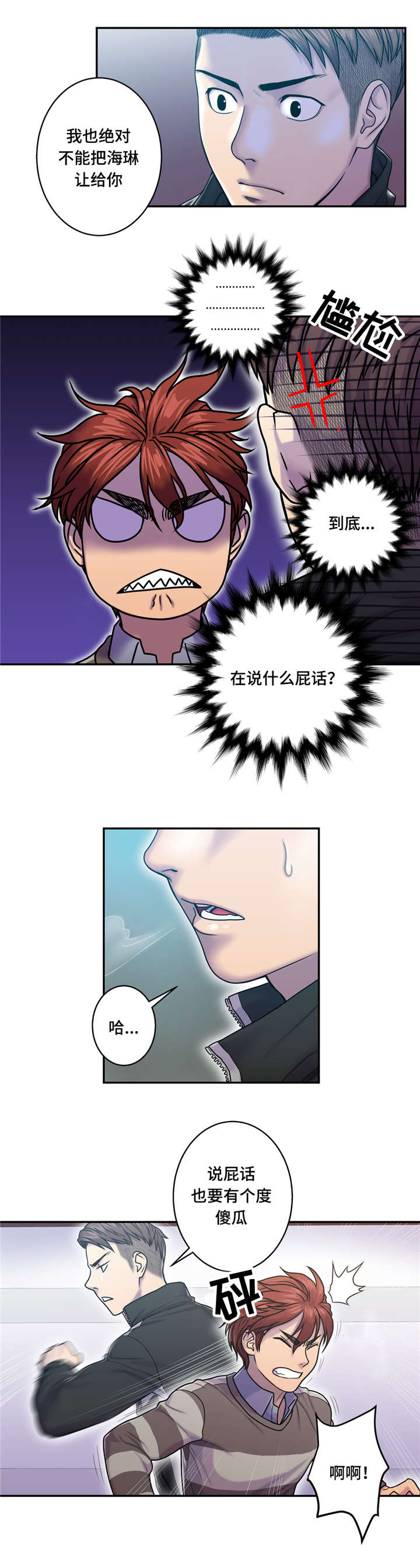 白灵微博漫画,第11章：守护那个微笑1图