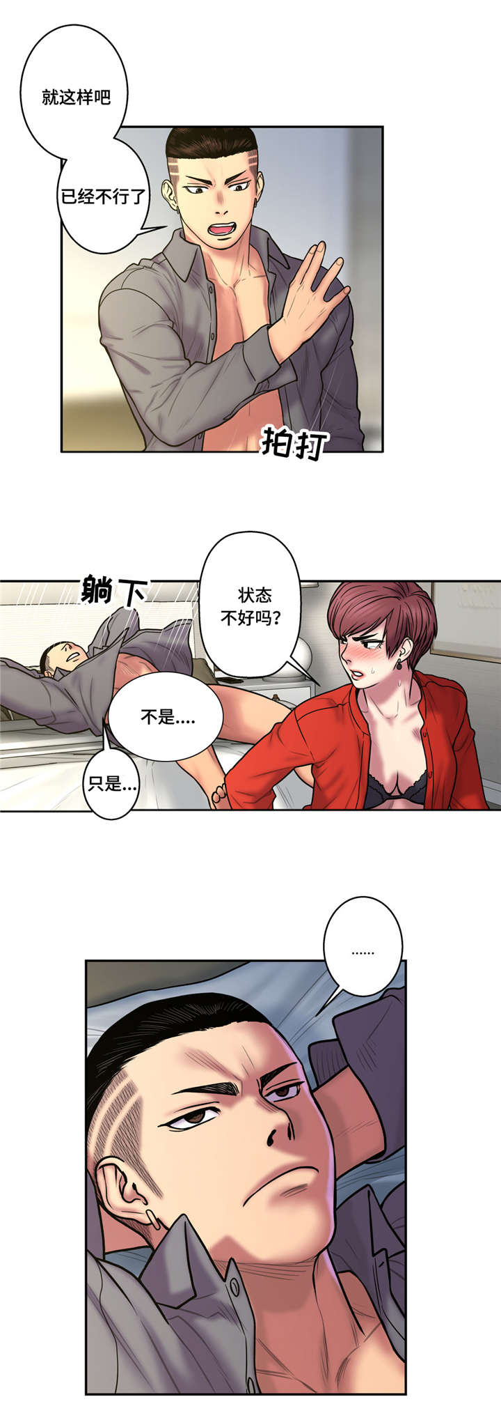 白灵三点镜头电影有哪些漫画,第37章：你在等我吗3图