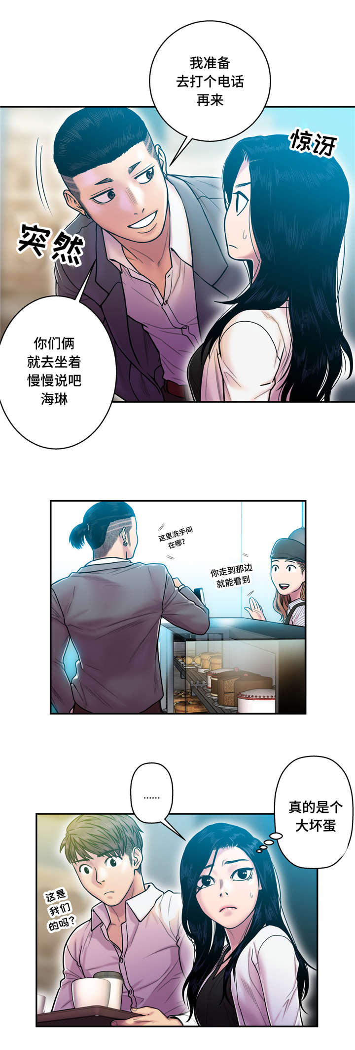 白灵漫画,第20章：哭泣3图