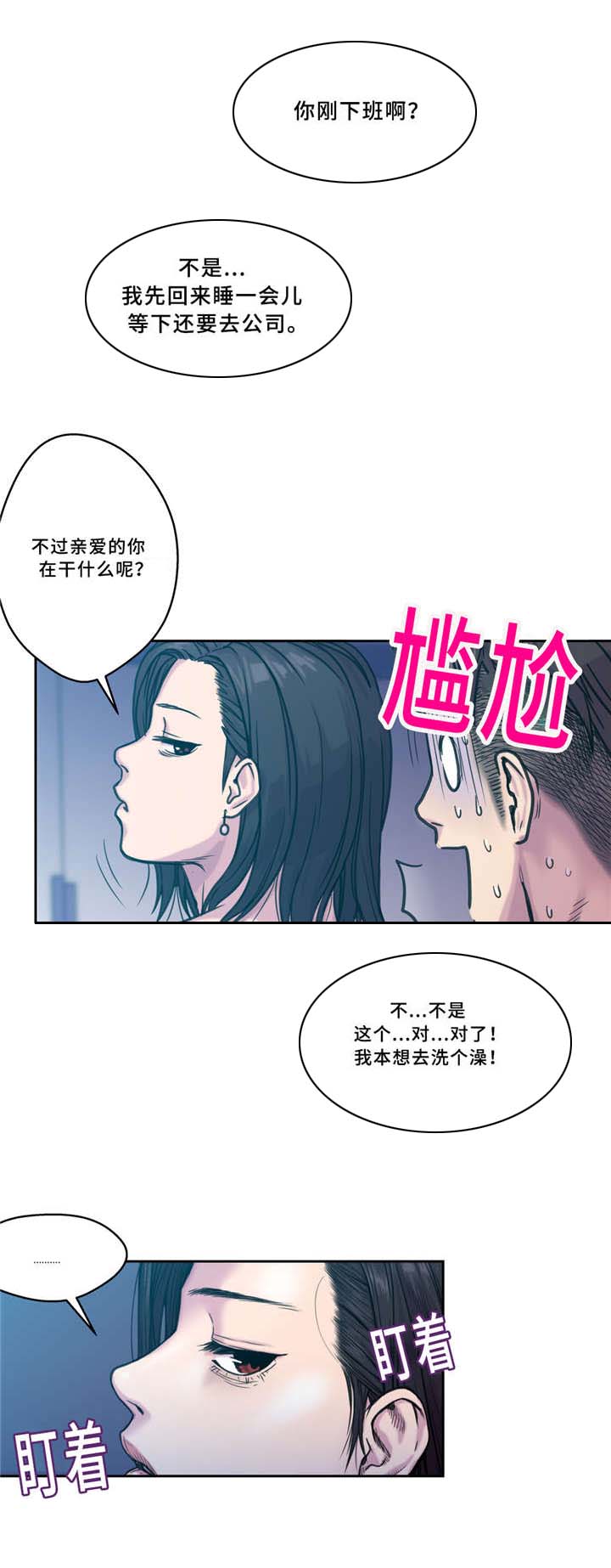 白灵漫画,第4章：慌张3图