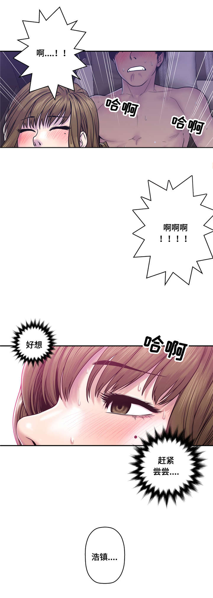 白灵漫画,第12章：好想2图