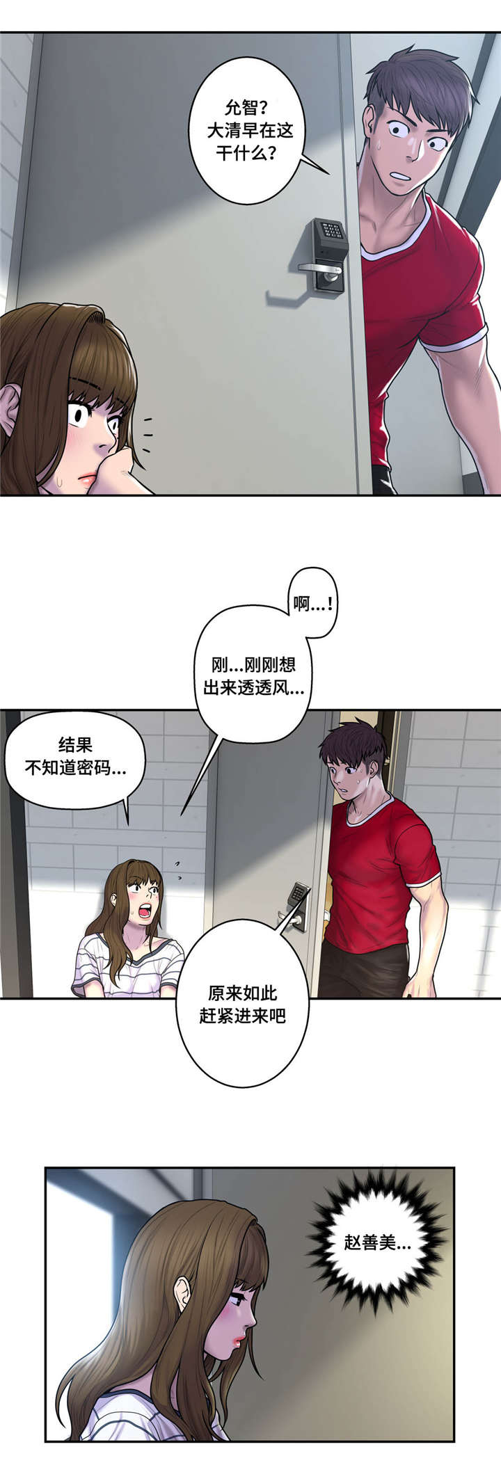 白灵漫画,第48章：操碎了心3图