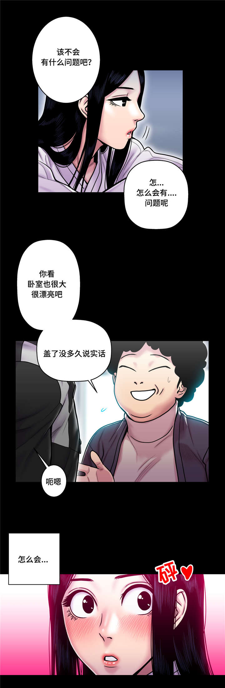 白灵局部私漫画,第24章：获取阳气5图