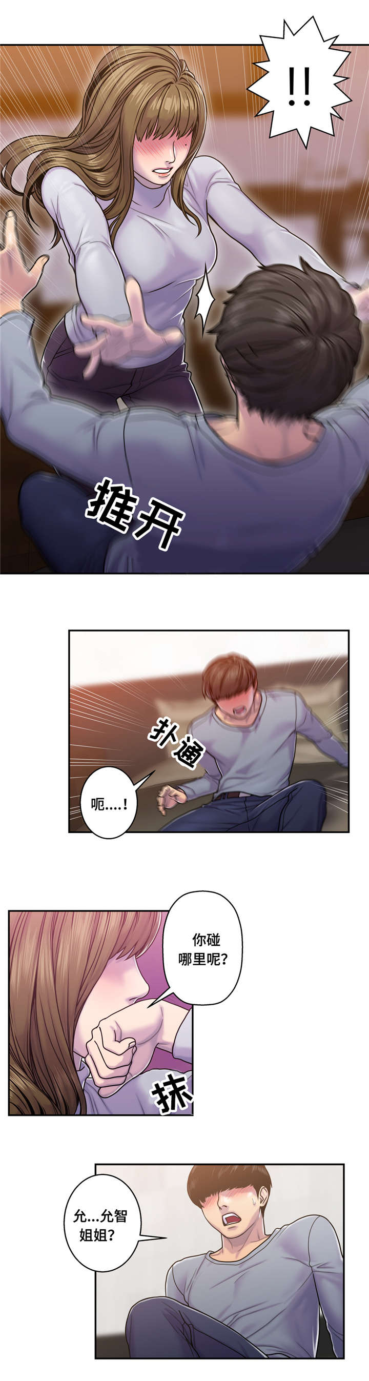 白灵漫画,第12章：好想1图