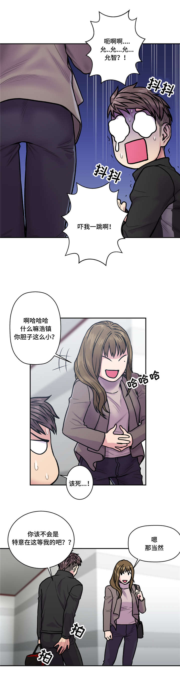 白灵漫画,第33章：喜欢的人2图