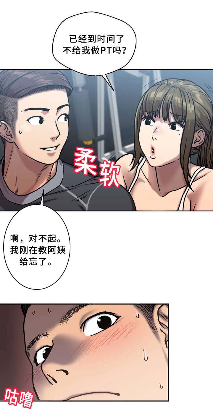 白灵漫画,第1章：寒意3图