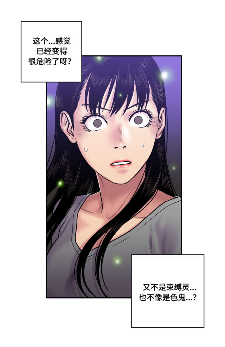 白灵漫画,第25章：不能让给你4图
