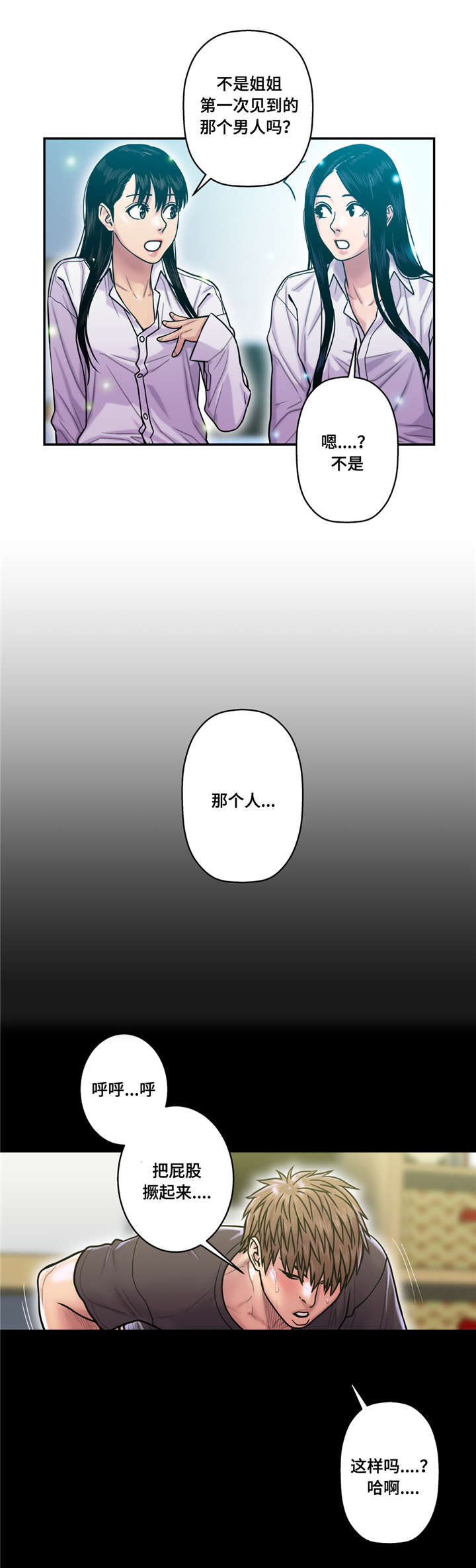 白灵局部私漫画,第24章：获取阳气3图